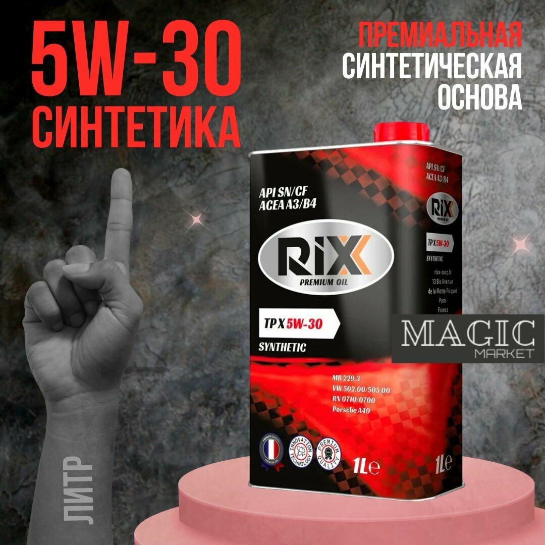 Масло моторное RIXX 5W-30 синтетическое, 1 литр, API SP-RS / Масло 5w30 для двигателя / Масло 5w 30 в двигатель автомобиля