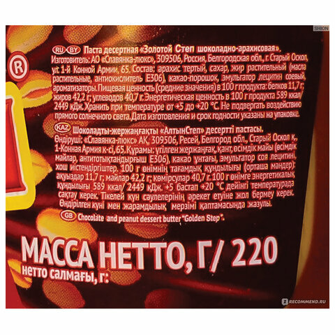 Паста десертная славянка "Золотой Степ", комплект 5 шт., шоколадно-арахисовая, 220 г, пластиковая банка, 30600 - фотография № 2