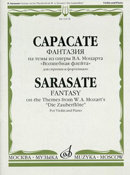 Книга 10578МИ Сарасате П. Фантазии на темы из оперы В.А. Моцарта «Волшебная флейта», Из... - фото №1