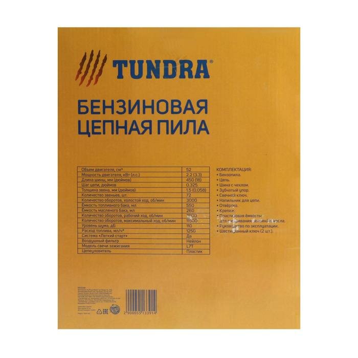 Бензопила тундра, 11500 об/мин, 450 мм, 18", 72 звена, 0.325", 1.5 мм, 3.3 л.с., 52 см3 - фотография № 13