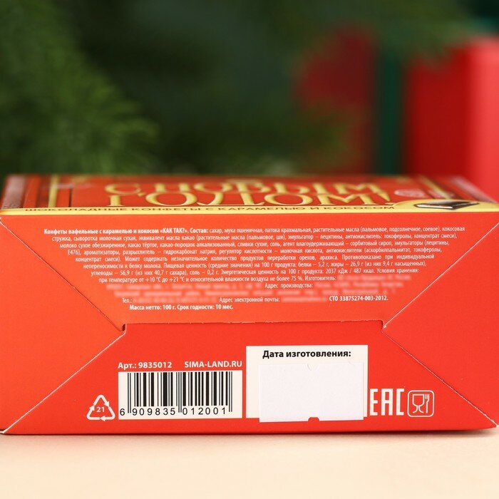 Фабрика счастья Шоколадные конфеты с вафлей «Срочная доставка» в коробке с ручкой, 100 г. - фотография № 4