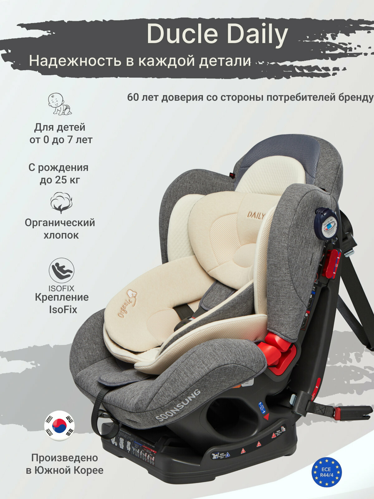 Автокресло детское Ducle BV-012 Daily группа 0/1/2/ от 0 до 25 кг, Light Grey ISOFIX, арт. CDF003