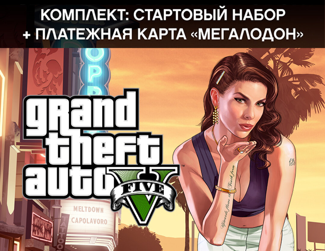 Grand Theft Auto V: Premium Edition & Megalodon Shark Card Bundle (Rockstar Games Launcher)