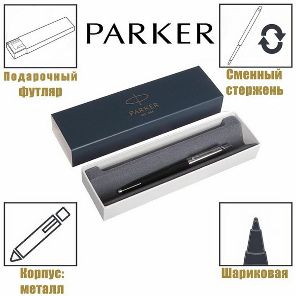 Ручка шариковая Jotter K60 Black M, корпус из нержавеющей стали, синие чернила