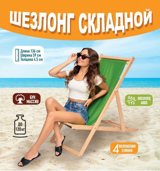 Шезлонг складной Ya! Gift из бука Зеленый