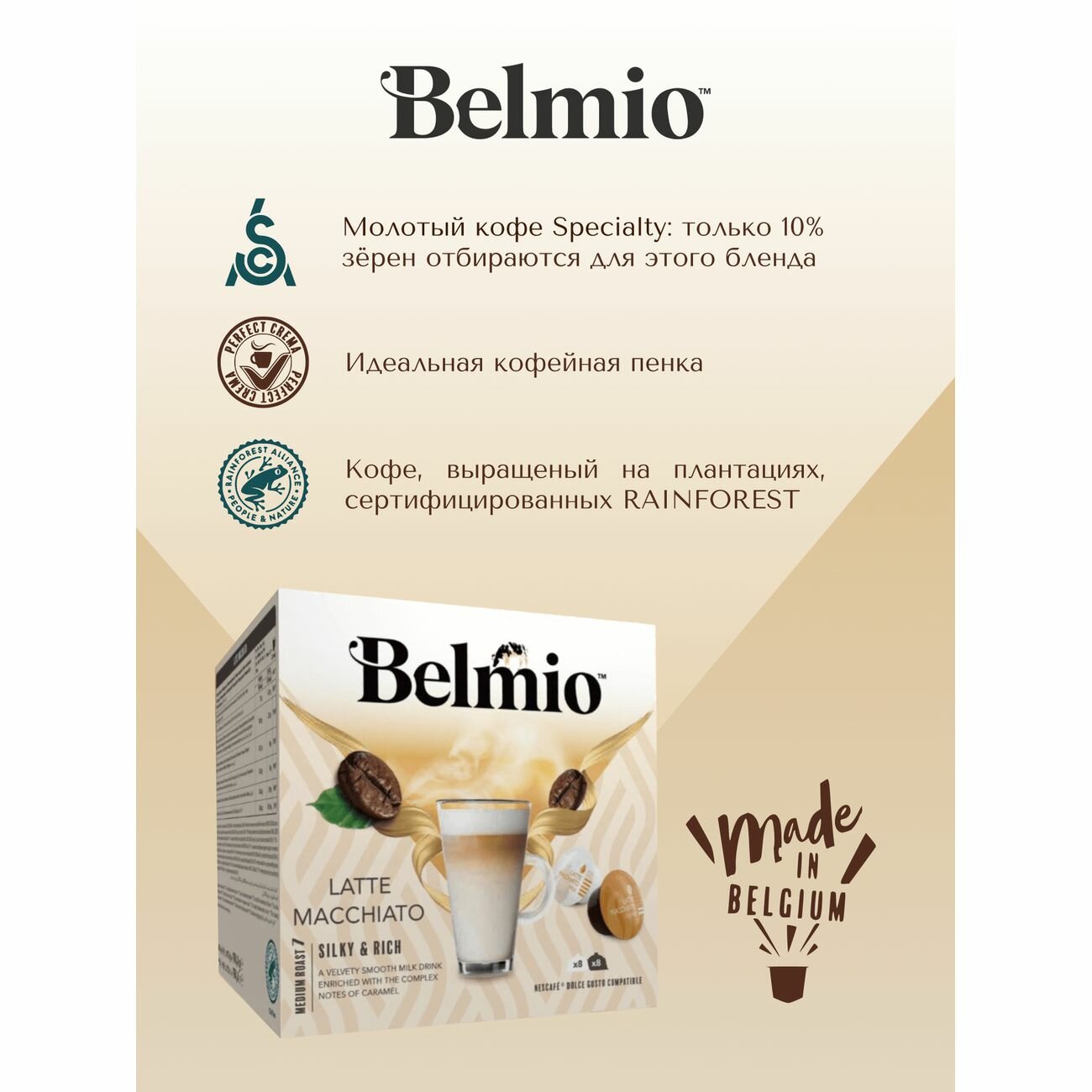 Кофе в капсулах Belmio Latte Macchiato 16 шт. - фотография № 2