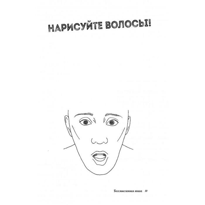 Pointless book (бессмысленная книга). Дейс А. — фото 10