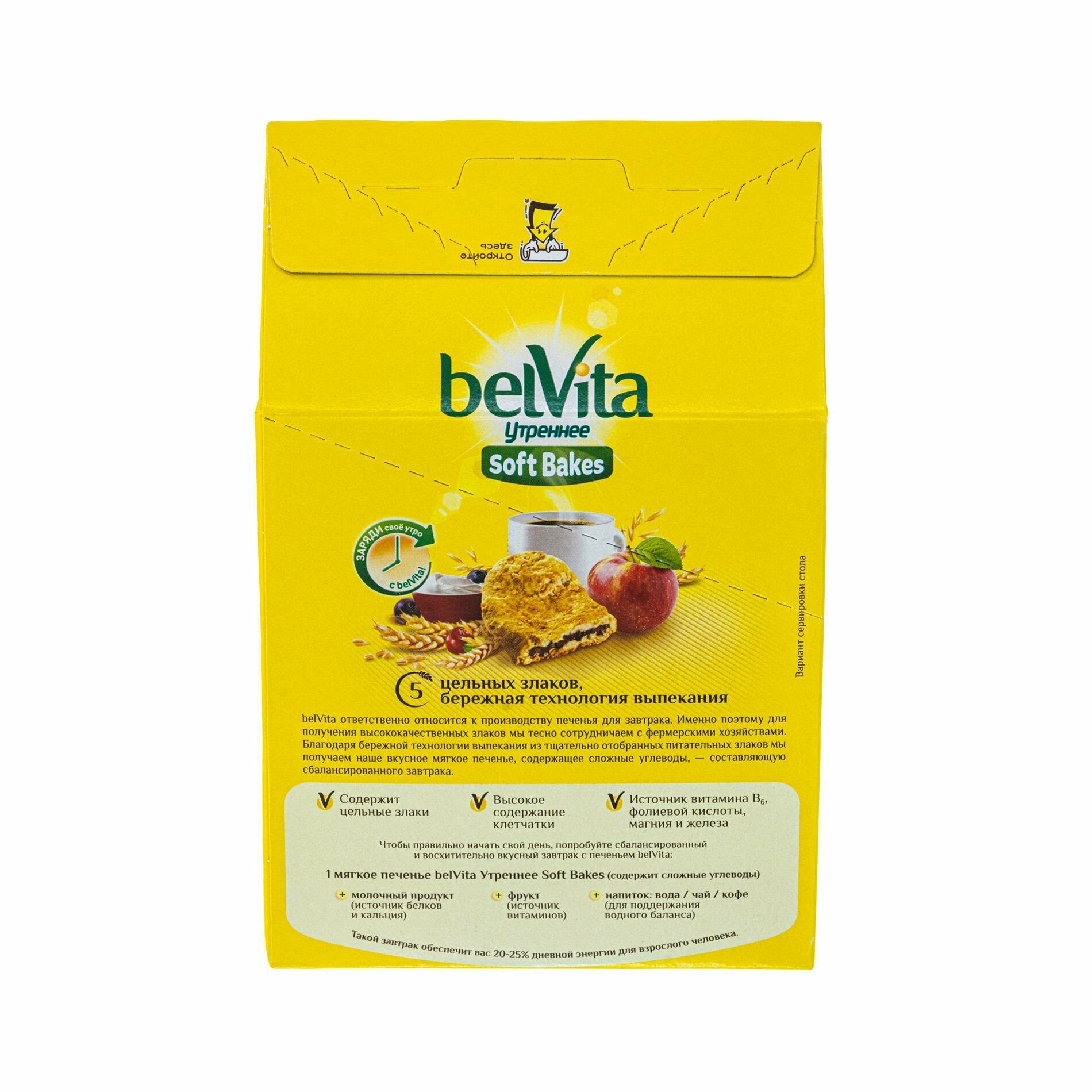 Печенье BELVITA Утреннее Софт Бэйкс с цельнозерновыми злаками и с начинкой с какао 250г 4 шт - фотография № 2