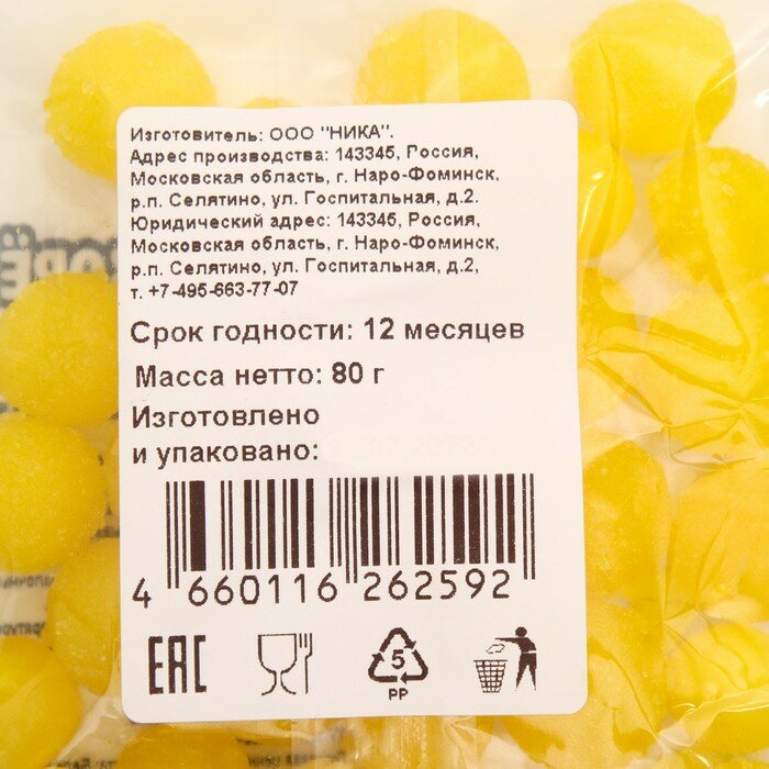Взрыв вкуса Драже сахарное со вкусом лимона 80 г - фотография № 2