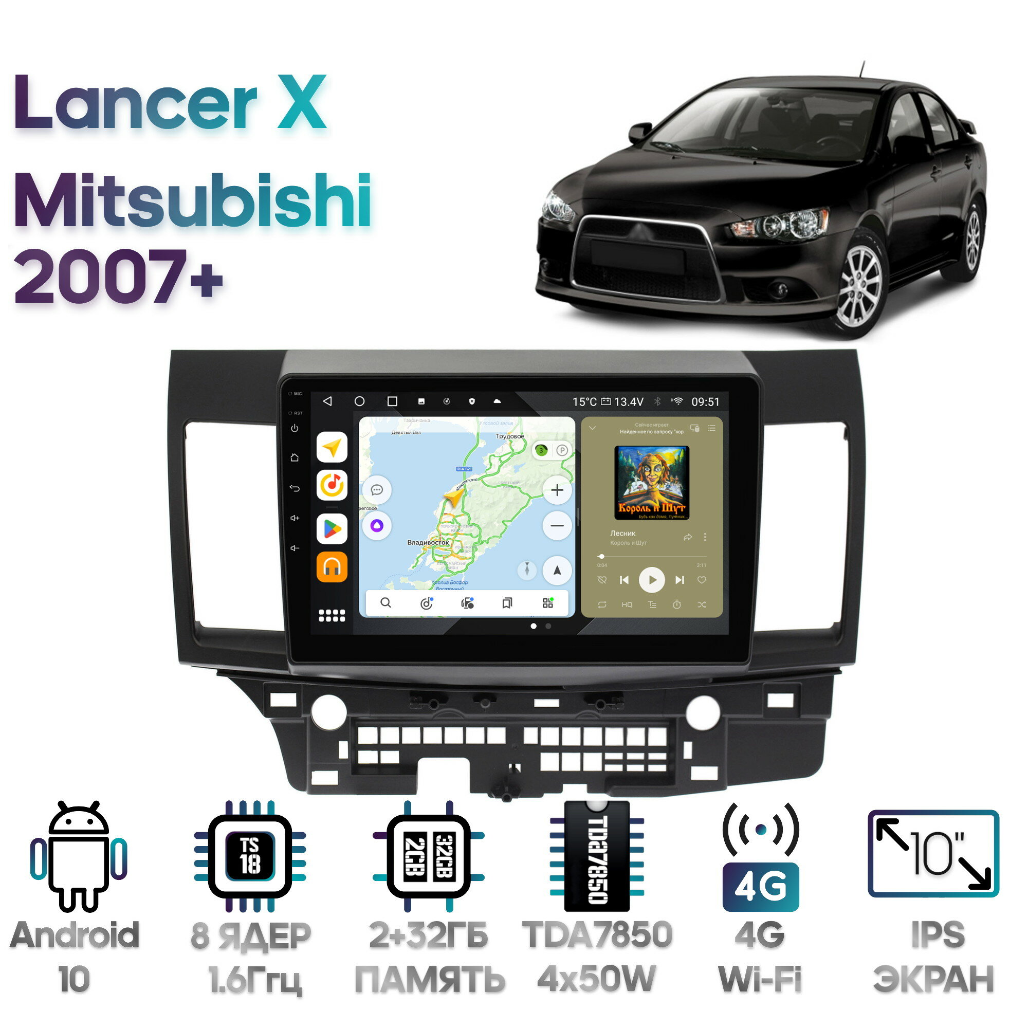 Штатная магнитола Wide Media Mitsubishi Lancer X 2007+ [Android 10, 2/32GB, 8 ядер, DSP, 4G]