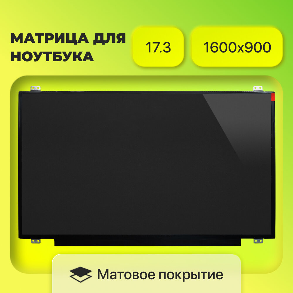 Матрица (экран) NT173WDM-N21 NT173WDM-N11 N173FGA-E34 N173FGA-E44 LTN173KT04 разрешение 1600x900 разъем 30 eDP Матовая