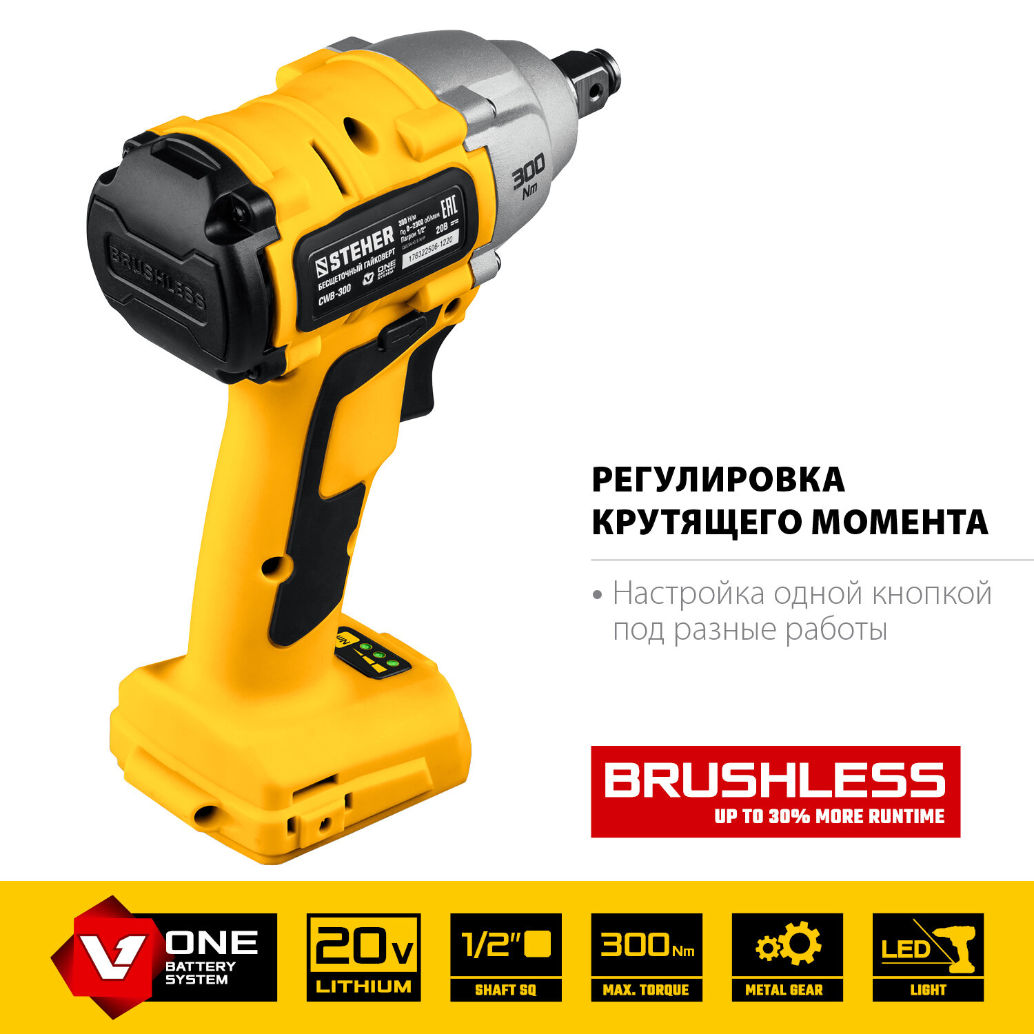 Гайковерт STEHER CWB-300, 1.3 кг, 160/260/300 Н*м - фотография № 3