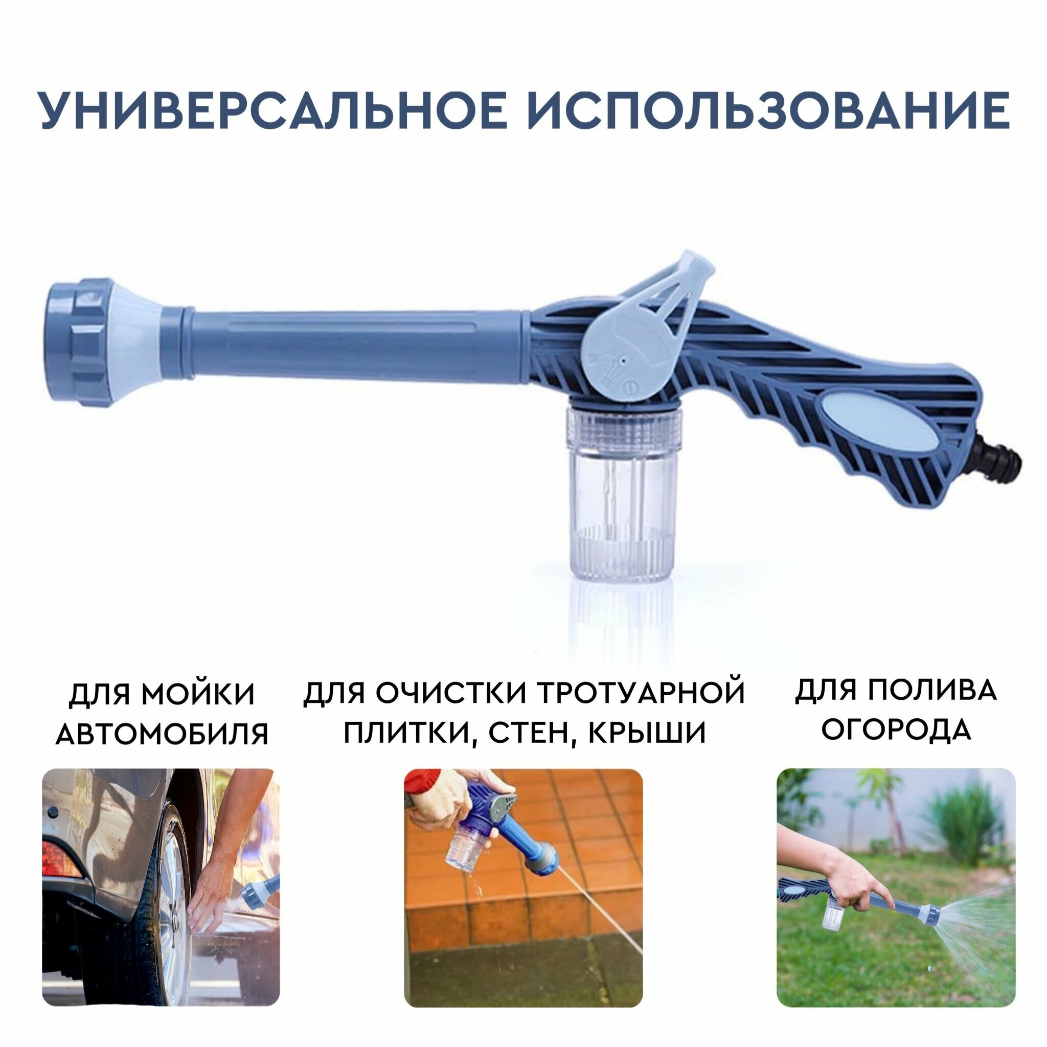 Пульверизатор пистолет - распылитель воды 8 режимов - фотография № 3