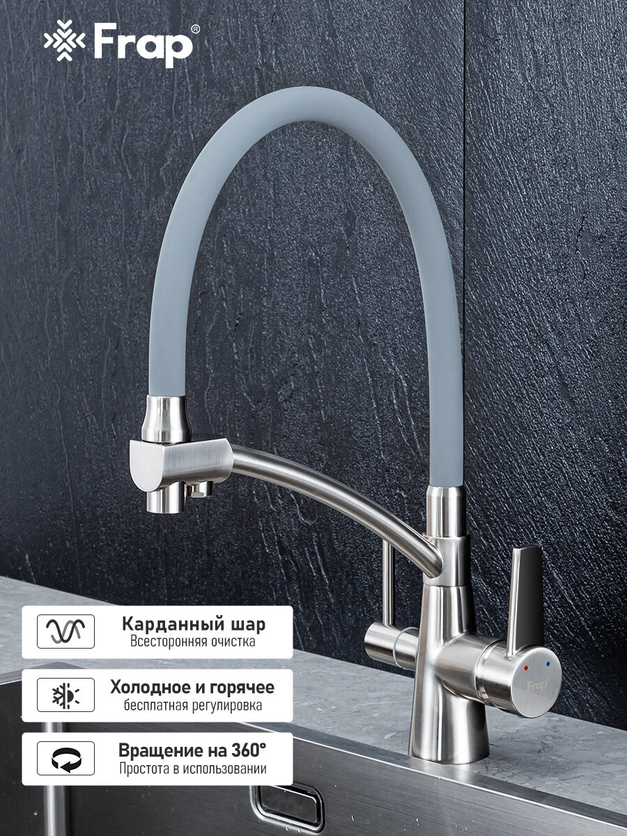 фото Смеситель для кухни с подключением фильтра питьевой воды Frap YF4398C-BNG хром