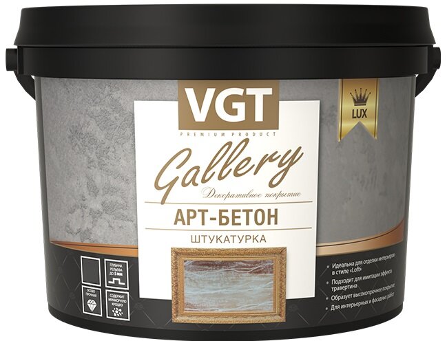 Декоративная Штукатурка Арт-Бетон VGT Gallery 4.5кг для Имитации Текстуры Камня и Бетона / ВГТ Арт Бетон.