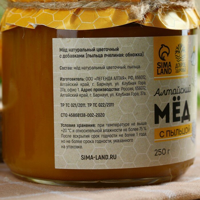 Натуральный цветочный мёд «Алтайский» с пыльцой, 250 г. - фотография № 4