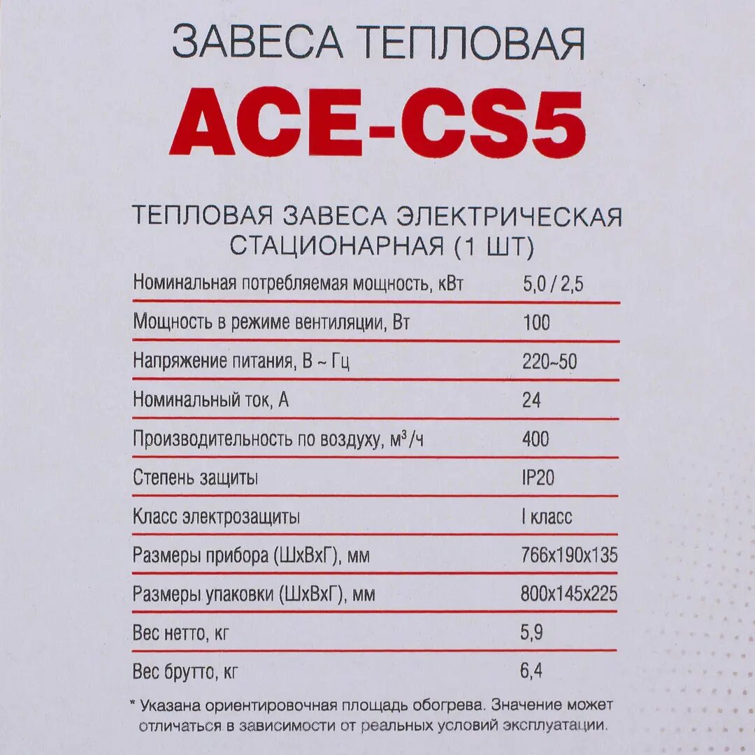 Тепловая завеса AC Electric ACE-CS5 5000 Вт - фотография № 5