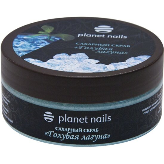 Скраб для тела Planet Nails Голубая лагуна, 170 г