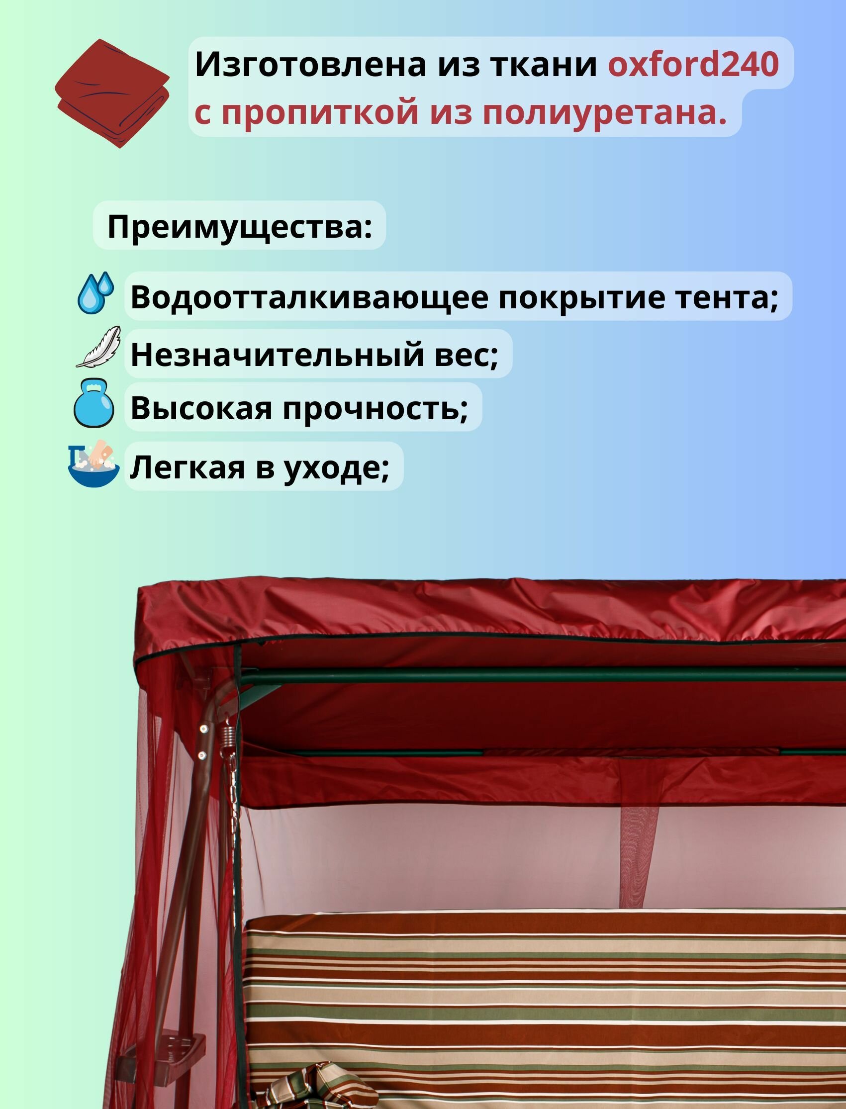 Тент для садовых качелей с москитной сеткой, универсальный размер 210-235 x 145-170 см, бордовый - фотография № 2