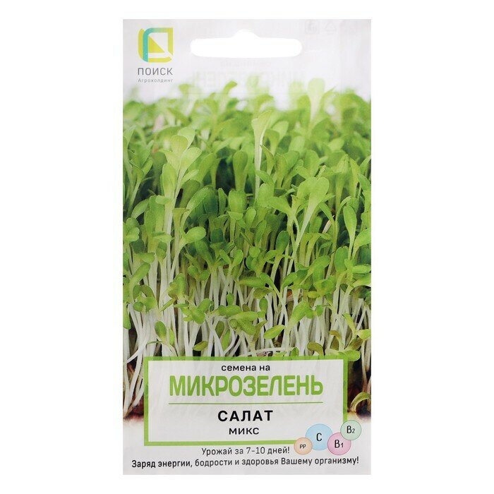 Семена на Микрозелень Салат Микс 5 г 3 упаковки