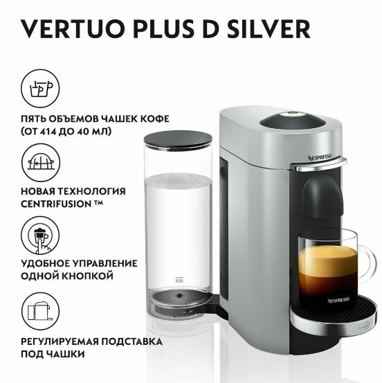 Капсульная кофемашина DeLonghi Vertuo Plus ENV155.S, серый - фотография № 4