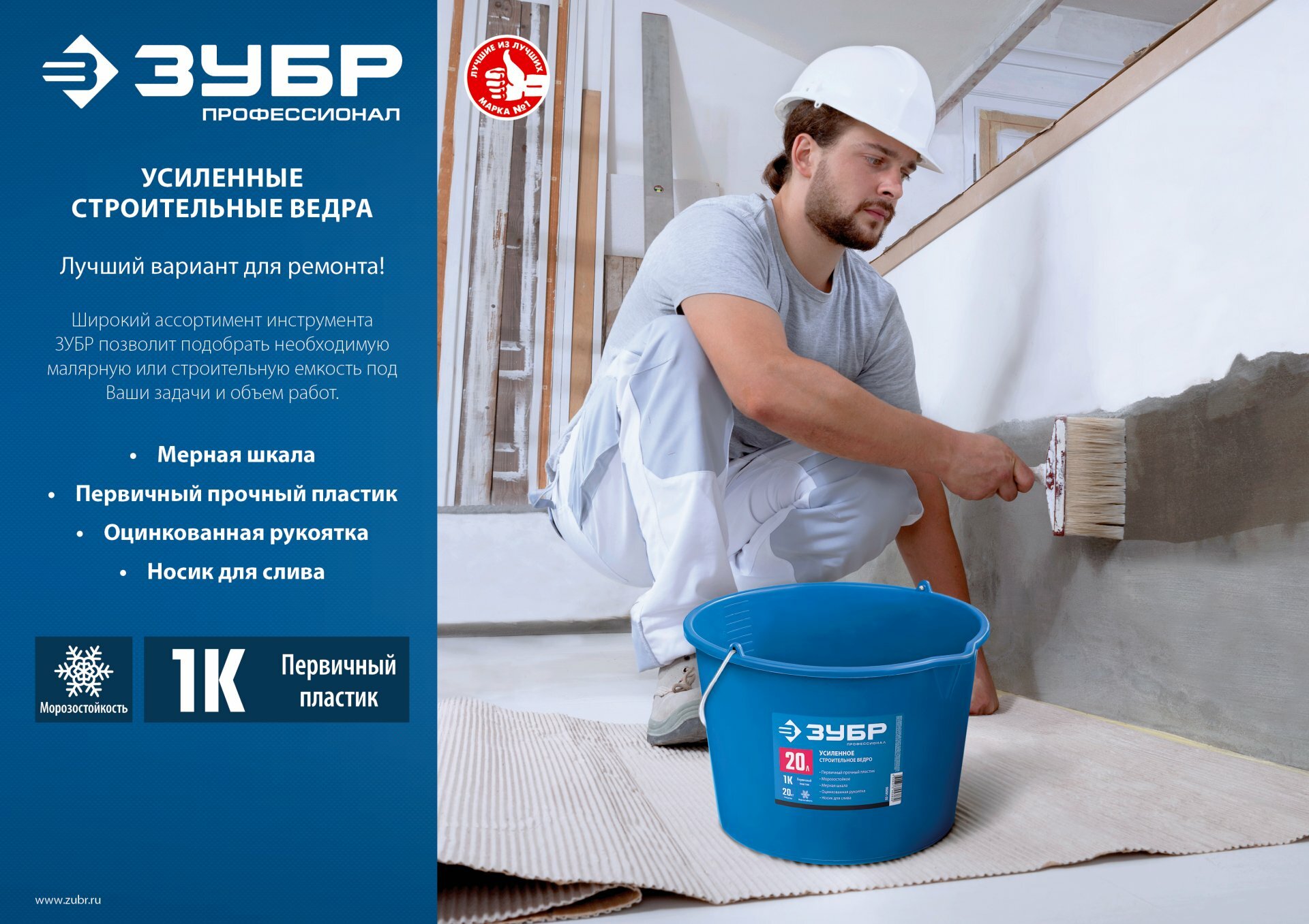 Усиленное строительное ведро ЗУБР, 20 л, первичный высокопрочный пластик, с носиком, Профи (06091-20) — фото 2