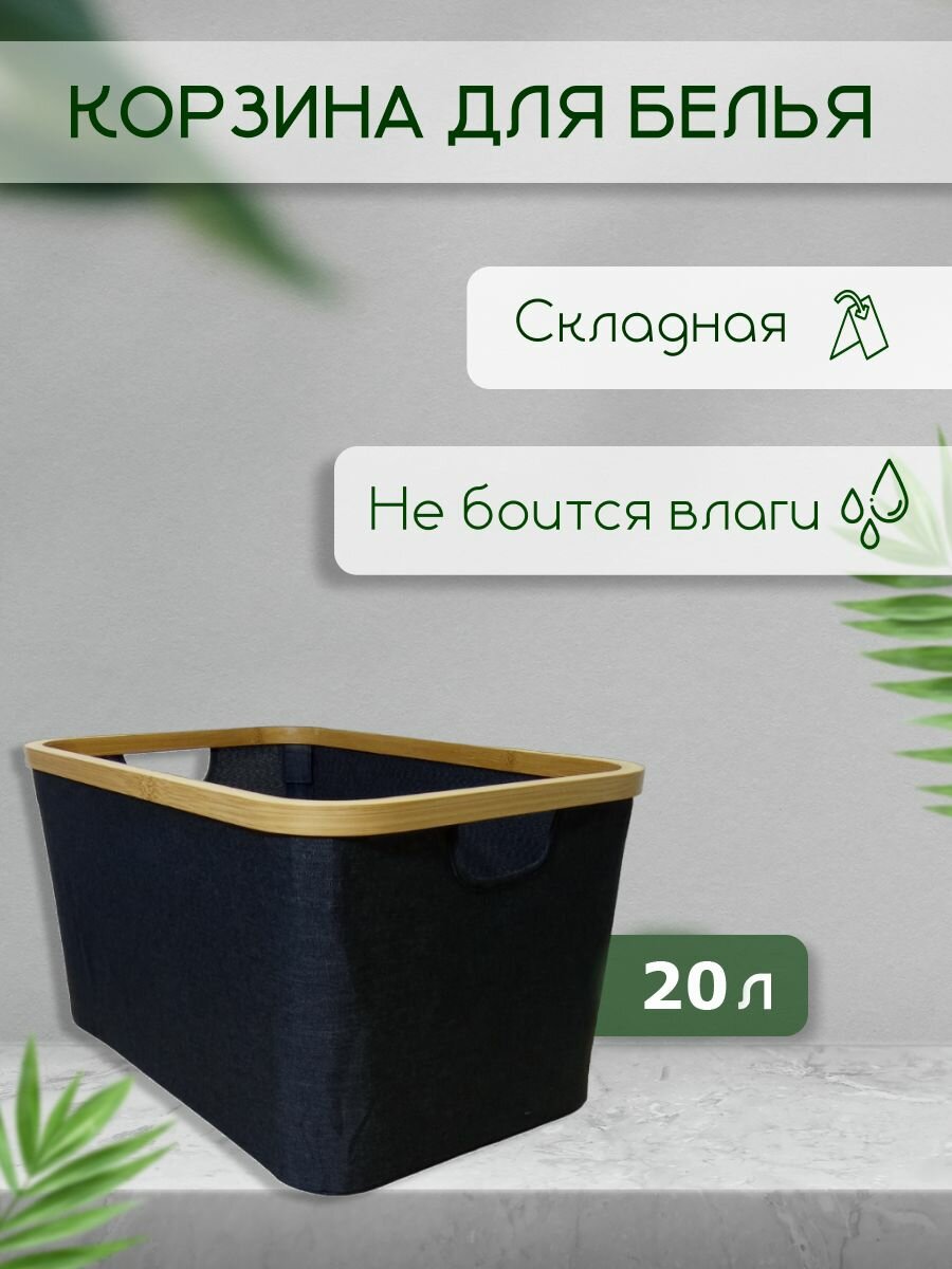 фото Корзина для белья, бак для белья, в ванную, натуральный бамбук, 38х26х20 см