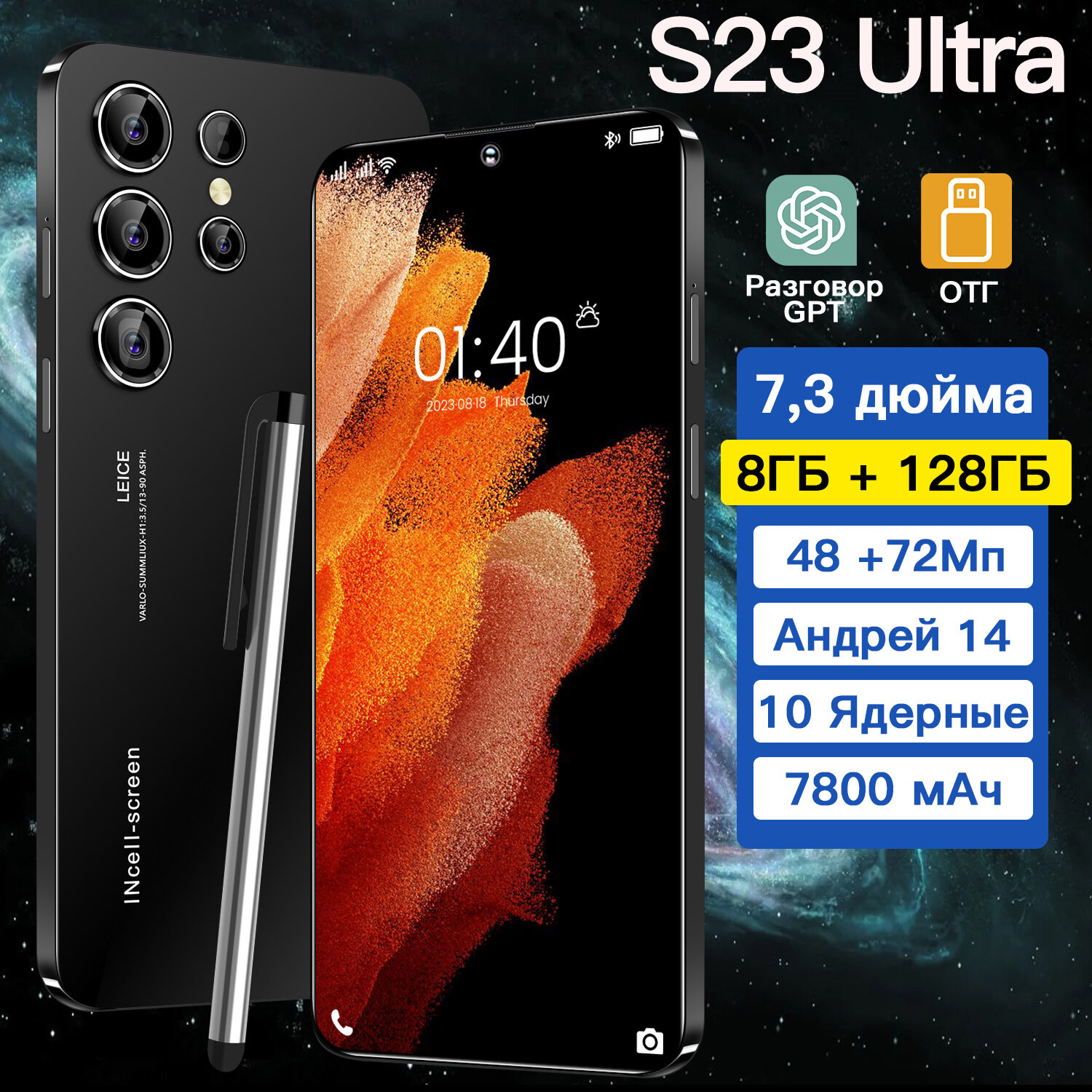 Смартфон S23 Ultra с 7,3-дюймовым большим экраном высокой четкости, 4G, быстрой зарядкой, игровыми развлечениями, хорошей игрой，8 Г +128 г, черный