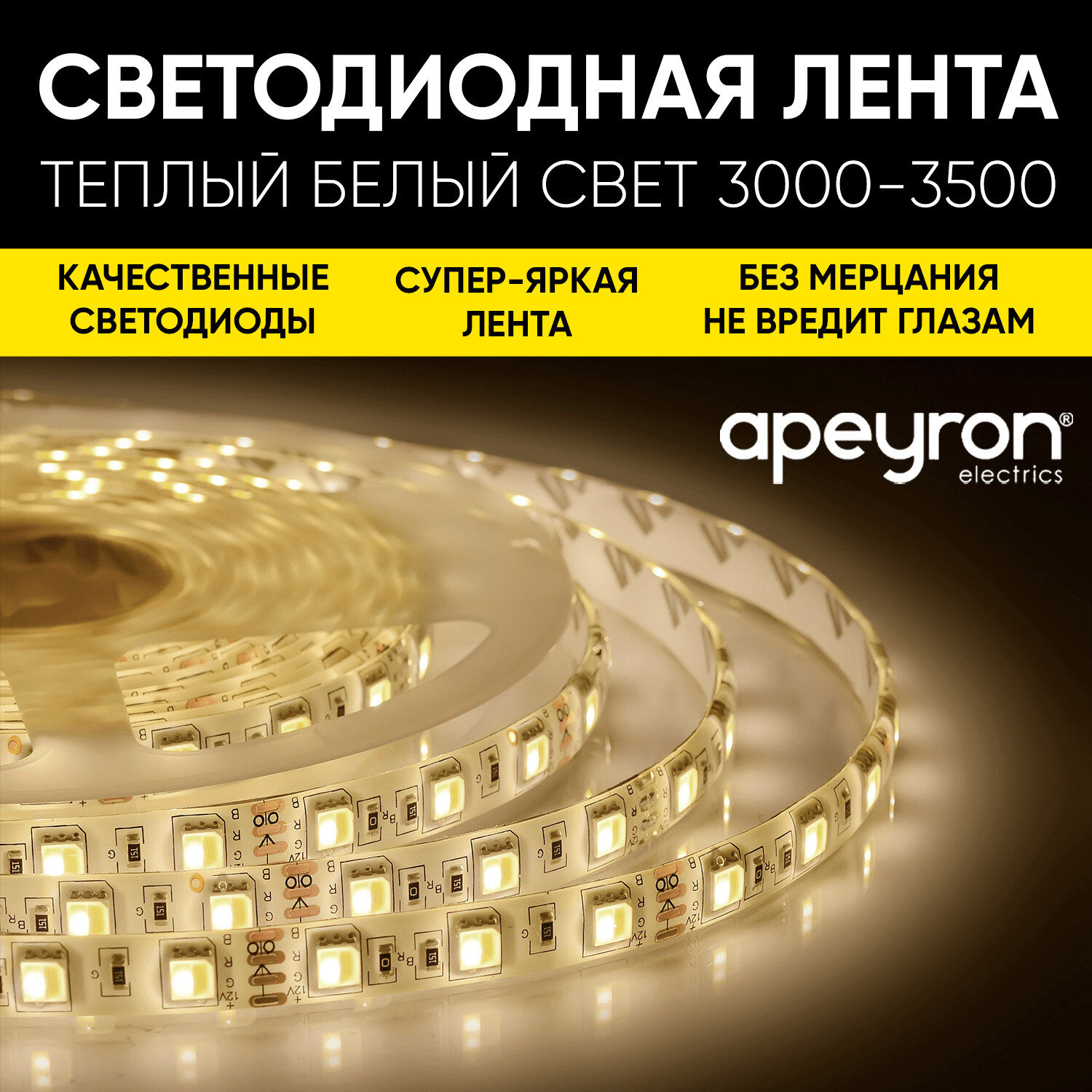 Комплект светодиодной подкроватной подсветки Apeyron 10-89 с напряжением 12В /140 Лм/м / 3000К / 30д/м / 1,2 метра. - фотография № 1