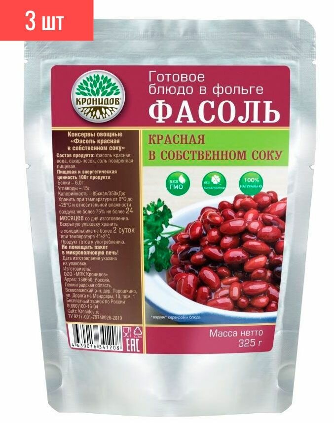 Консервы стерилизованные "Фасоль красная в собственном соку", 325 г. (Кронидов) 3шт