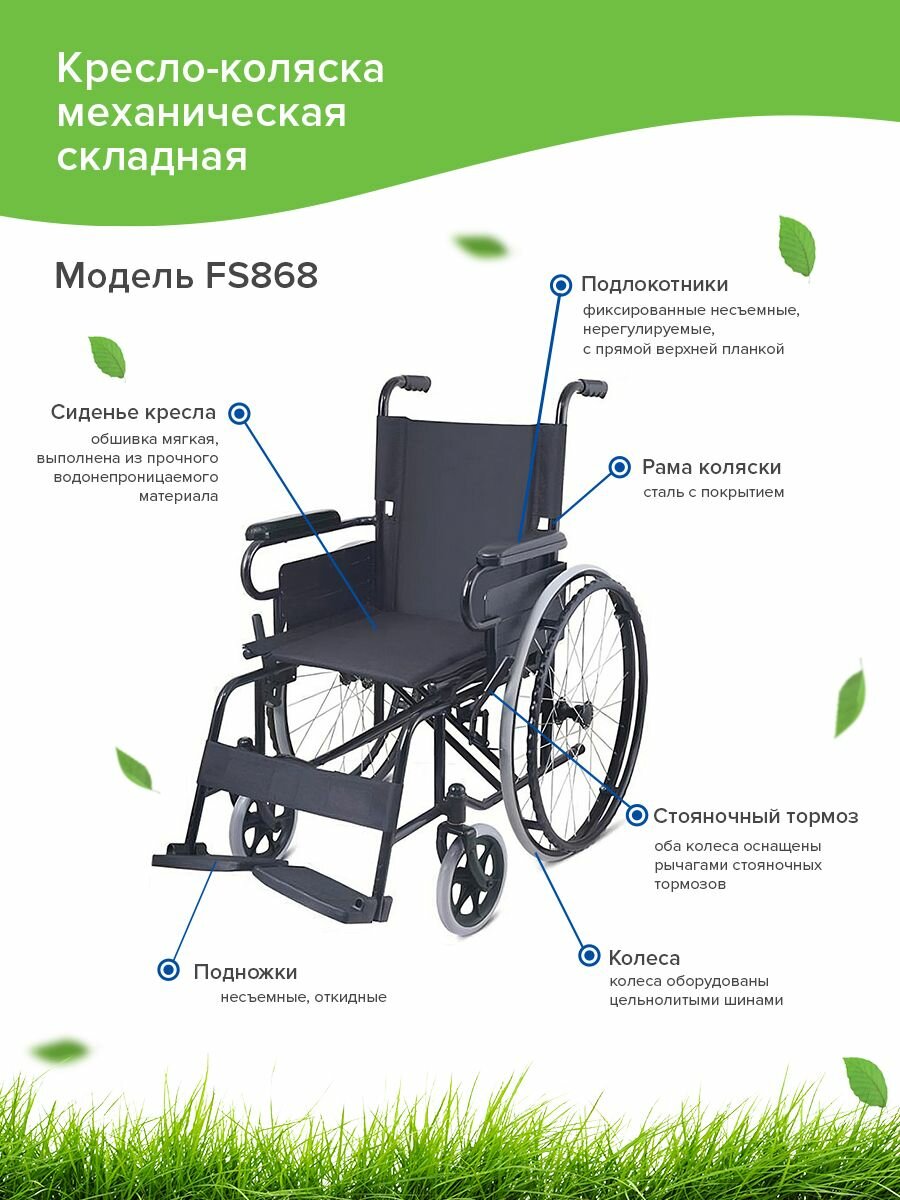 Кресло-коляска механическая FS868