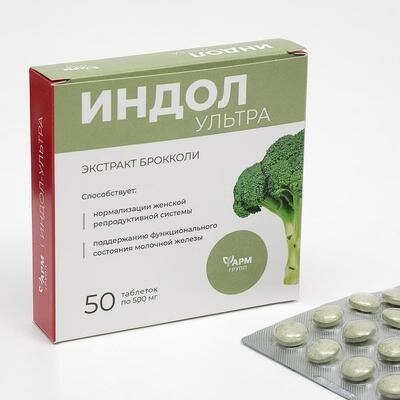 Фармгрупп Индол-Ультра для женского здоровья с экстрактом брокколи 50 таблеток по 500 мг