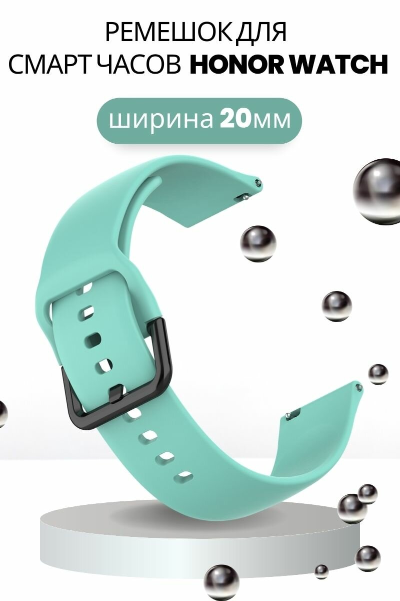 фото Cиликоновый ремешок PADDA Harmony для смарт-часов Honor Watch (ширина 20мм), бирюзовый