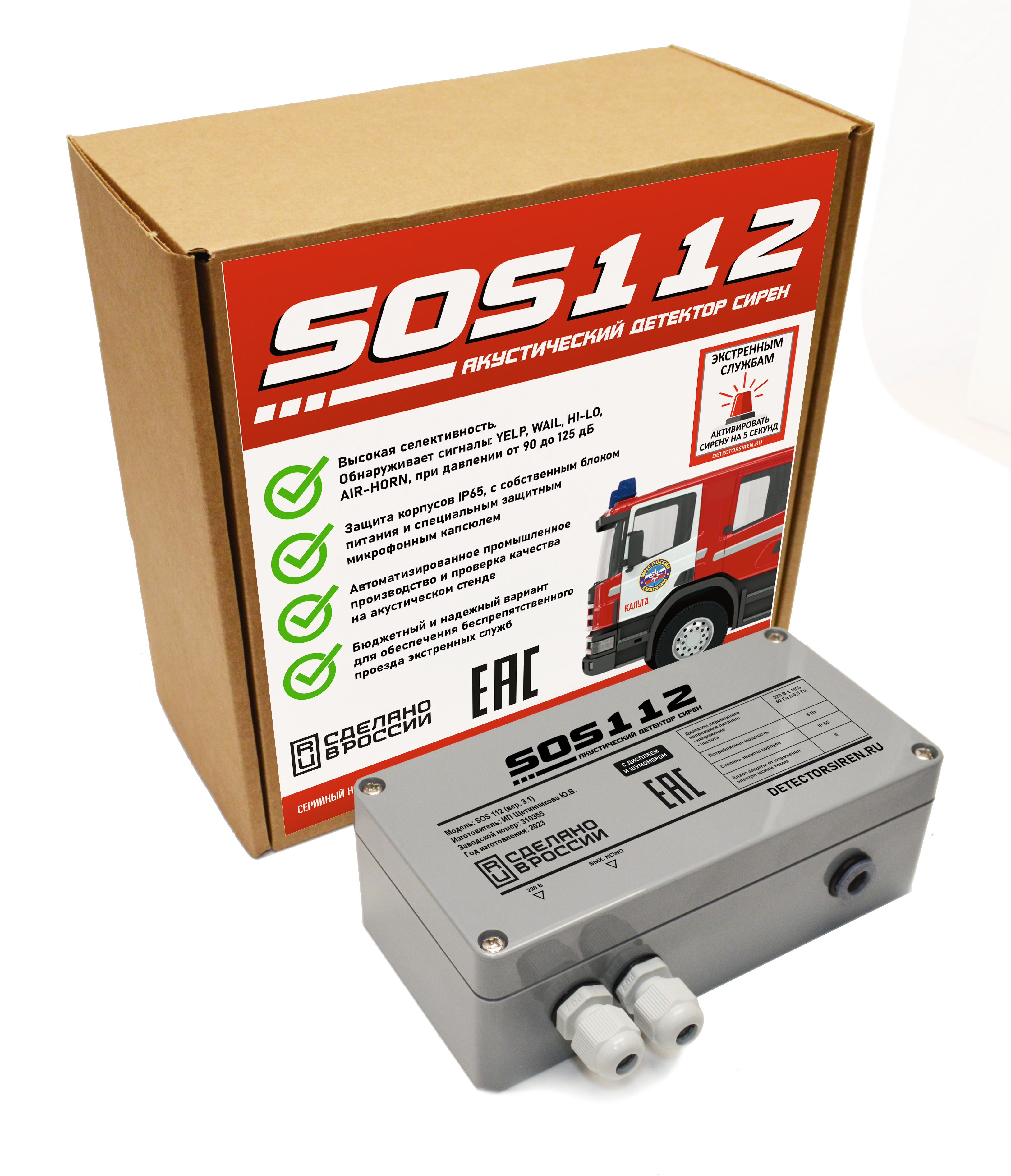 Акустический детектор сирен экстренных служб Модель: SOS112 (вер. 3.2)