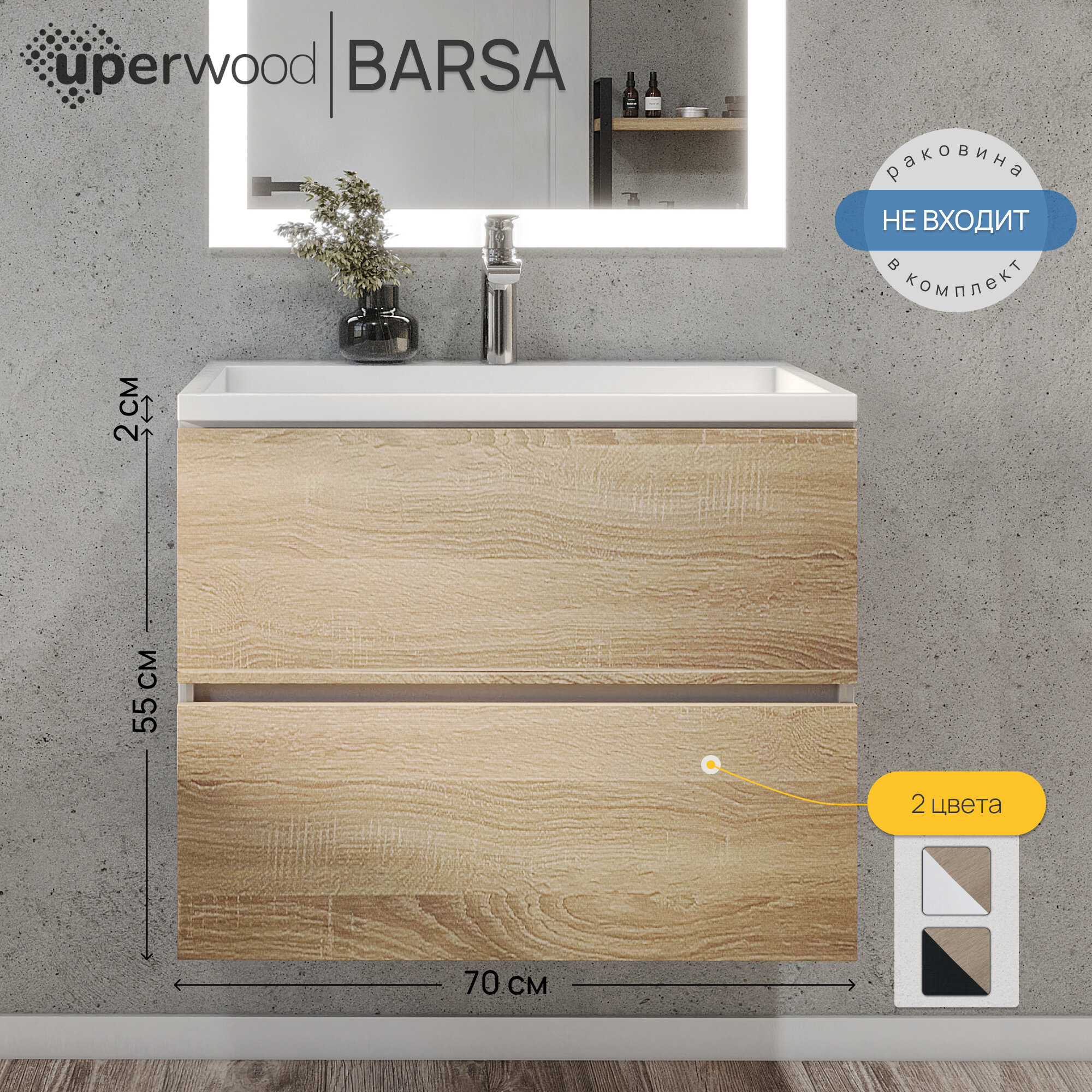 Тумба под раковину для ванной Uperwood Barsa 70 см подвесная белая/дуб сонома