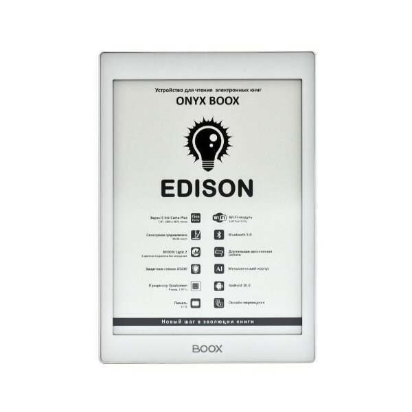 Электронная книга ONYX BOOX Edison (Серебристо-серая, без обложки)