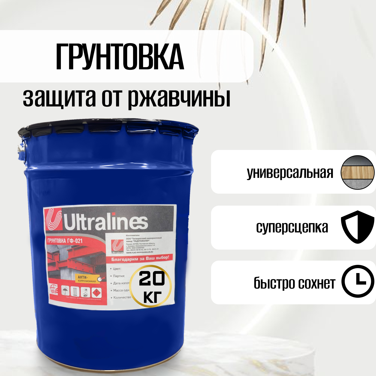 фото Грунтовка ГФ-021 20 кг белая