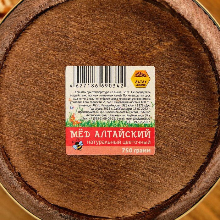 Мёд Алтайский "Разнотравье", натуральный цветочный, 750 г - фотография № 3