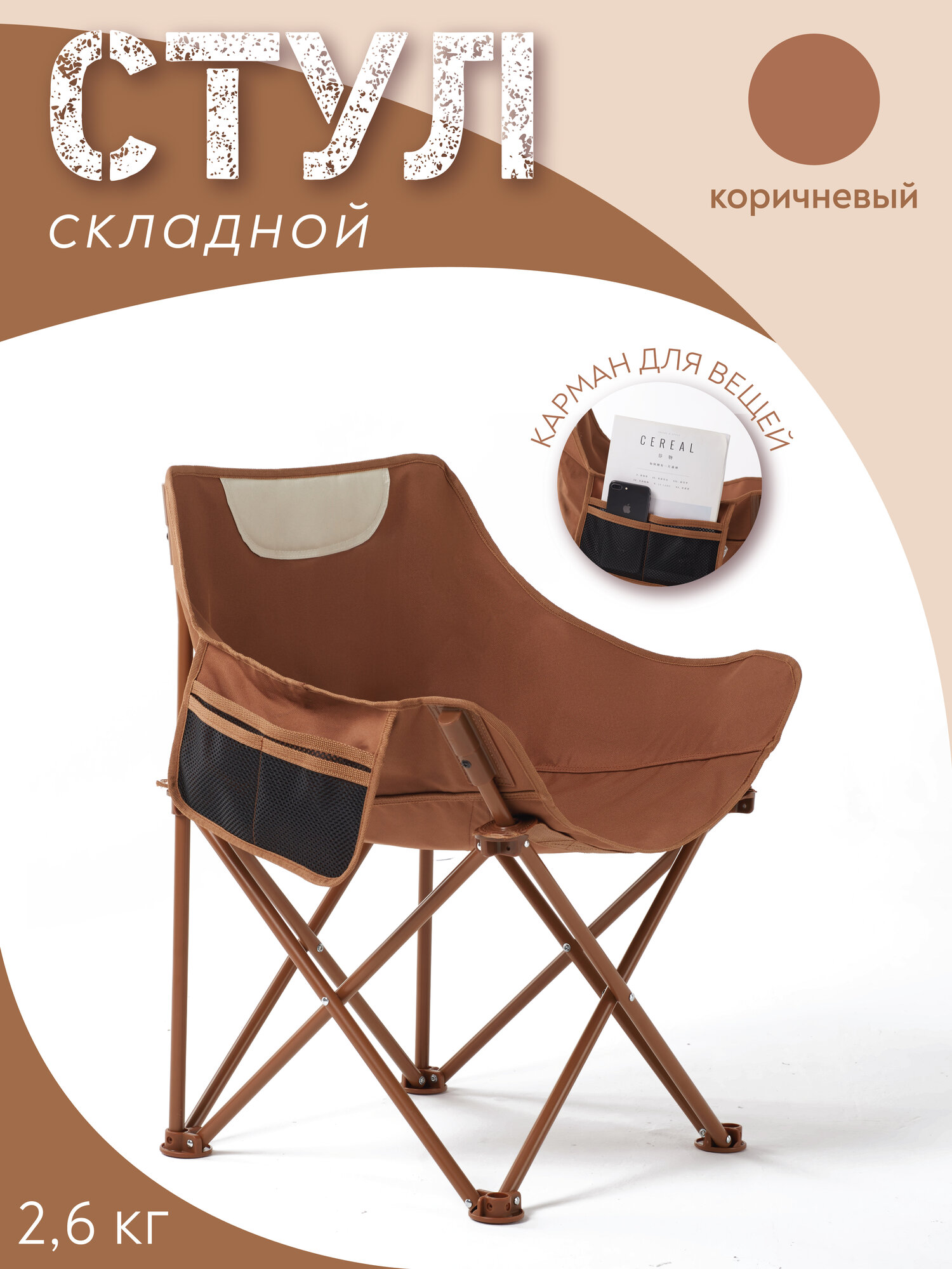 фото Стул складной туристический