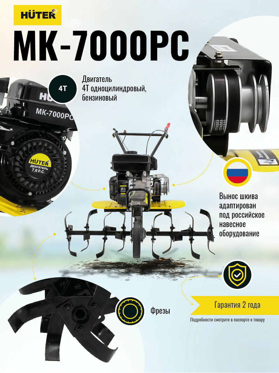 Сельскохозяйственная машина мотоблок МК-7000PС без колес Huter, 5150Вт, 7лс, 100см - фотография № 2