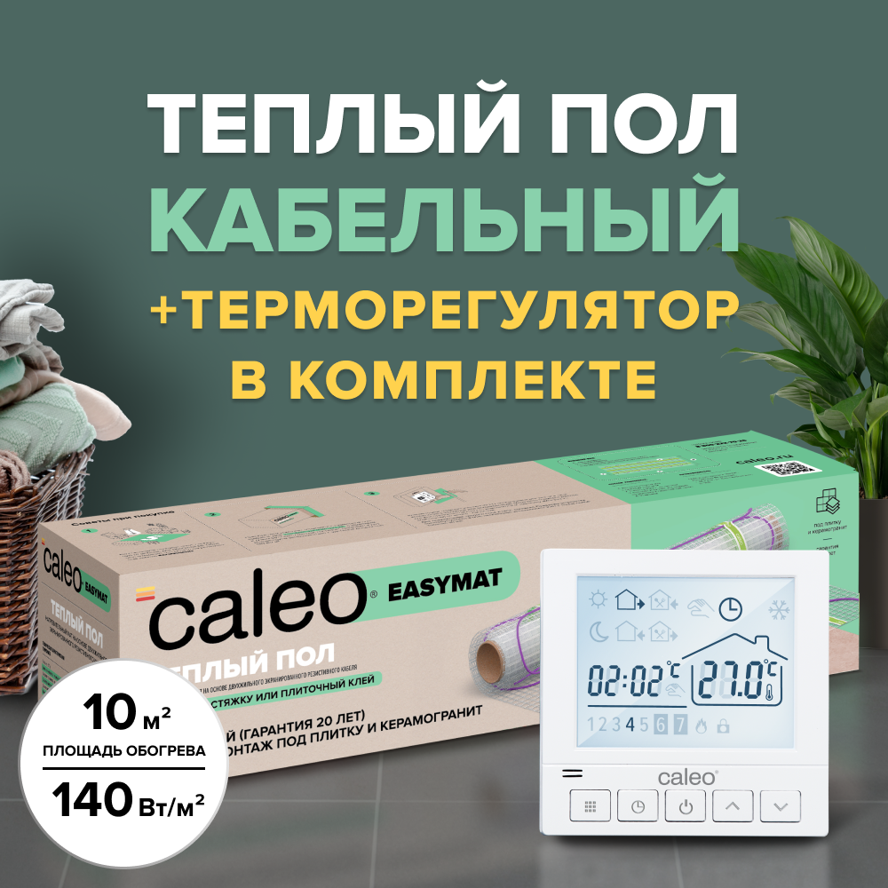 Теплый пол электрический кабельный Caleo Easymat 140 Вт/м2, 10 м2 в комплекте с терморегулятором SM930 встраиваемым, программируемым, 3,5 кВт