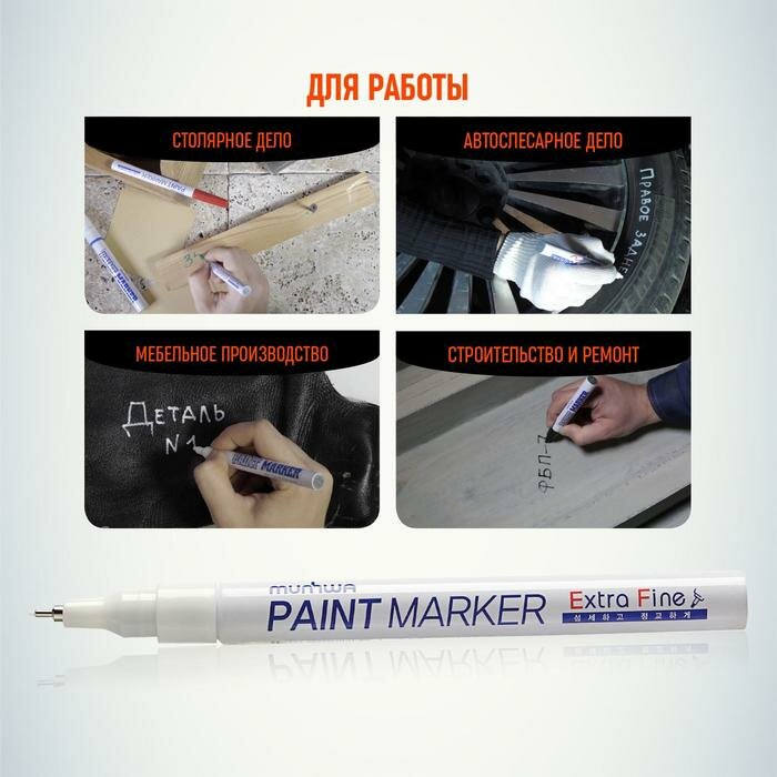 Маркер-краска (лаковый) MunHwa Extra Fine Paint Marker, 1.0 мм, белая нитро-основа - фотография № 5