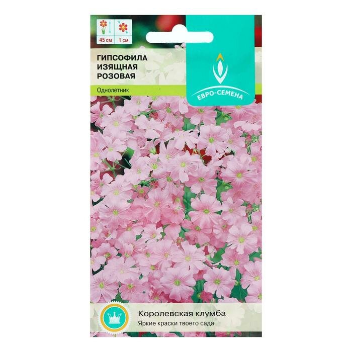 Семена цветов Гипсофила изящная "Розовая" однолетник цв/п 05 г (2 шт)