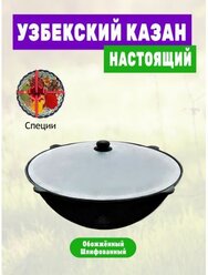 Казан чугунный 12л Узбекский с алюм. крышкой