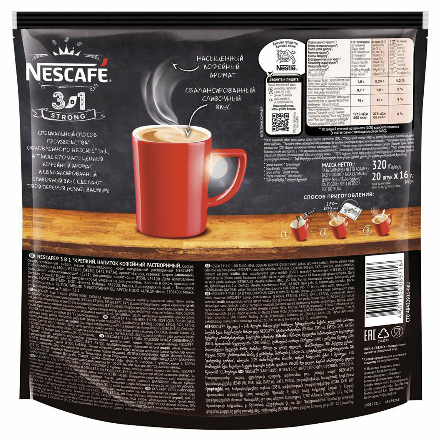 Кофе растворимый порционный NESCAFE "3 в 1 Крепкий", комплект 20 пакетиков по 14,5 г, 12460873 В наборе: 1компл. - фотография № 5