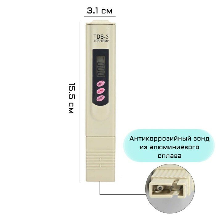 Тестер качества воды солемер "TDS-3" с термометром диапазон: 0-9999 ppm 2 LR44