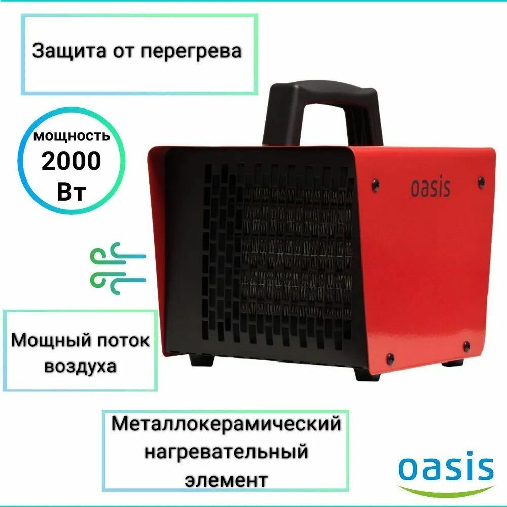 Пушка тепловая Oasis TPK-20 2000 Вт