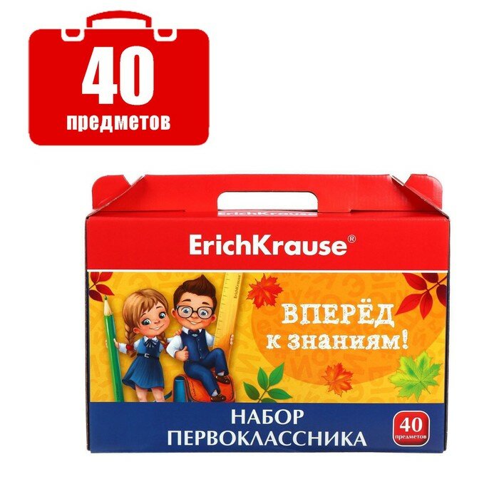 ErichKrause Набор первоклассника Erich Krause, 40 предметов