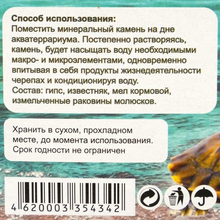 Минеральный камень для водных черепах, 15 г - фотография № 4