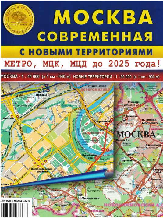 Атлас-принт Складная карта "Москва современная с новыми территориями"
